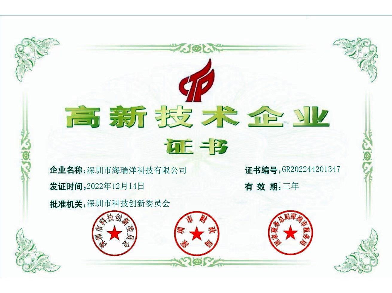 National High Tech Enterprise Certificate