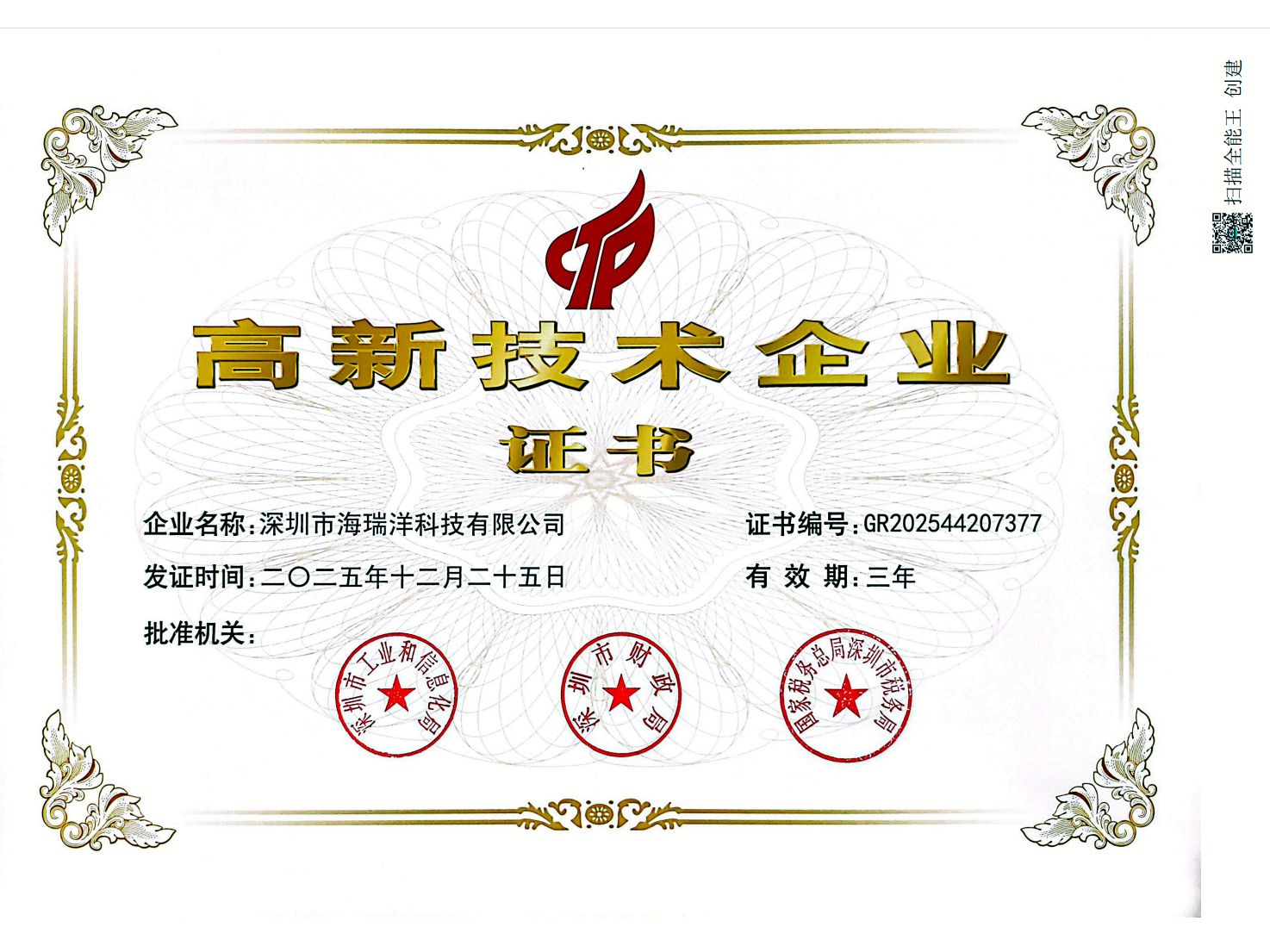 National High Tech Enterprise Certificate