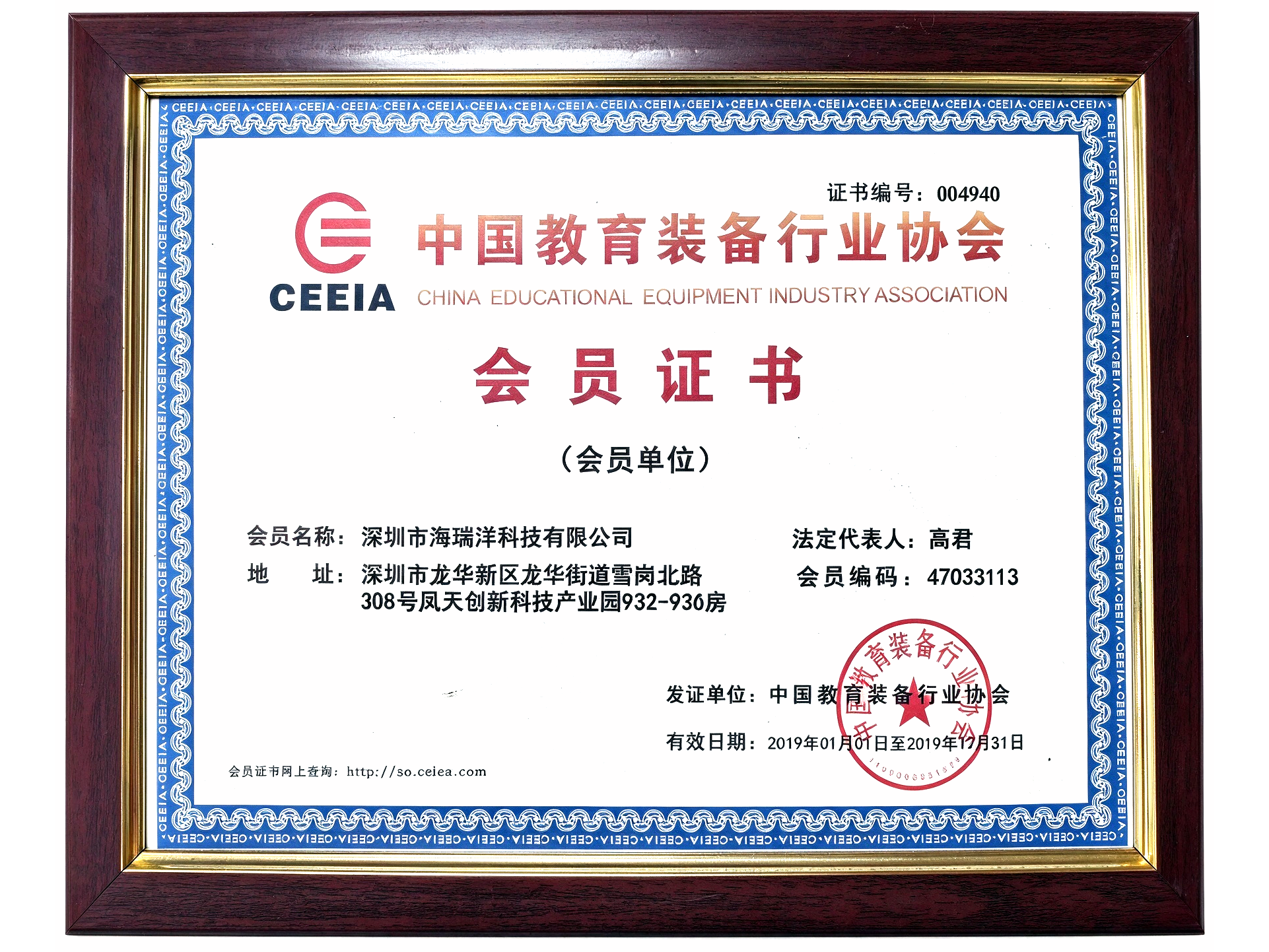 Education Equipment Industry Association Member