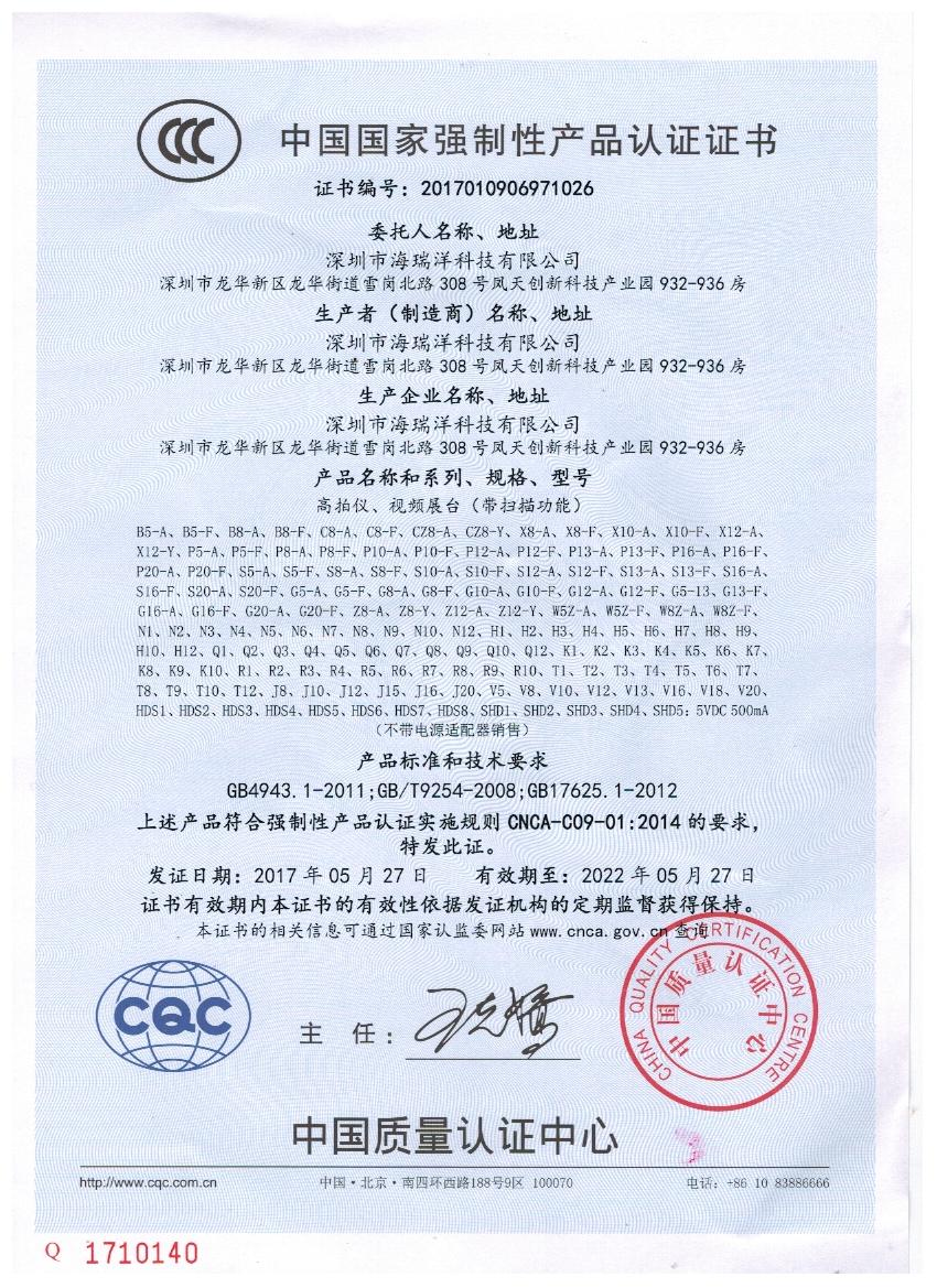 3C认证证书 中文版