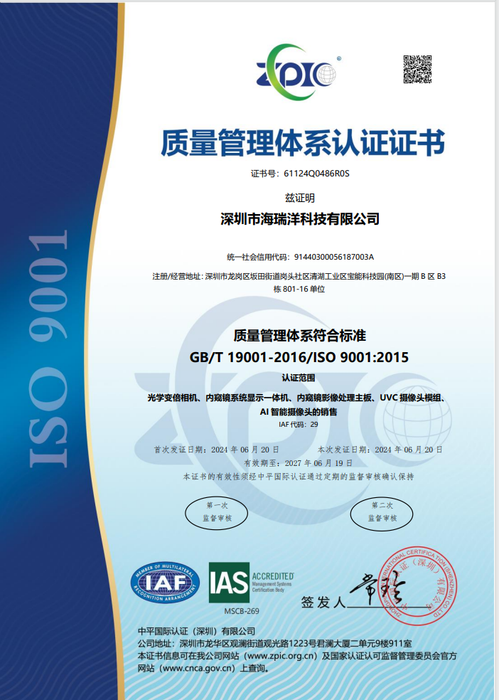 ISO9001质量管理体系认证 中文版
