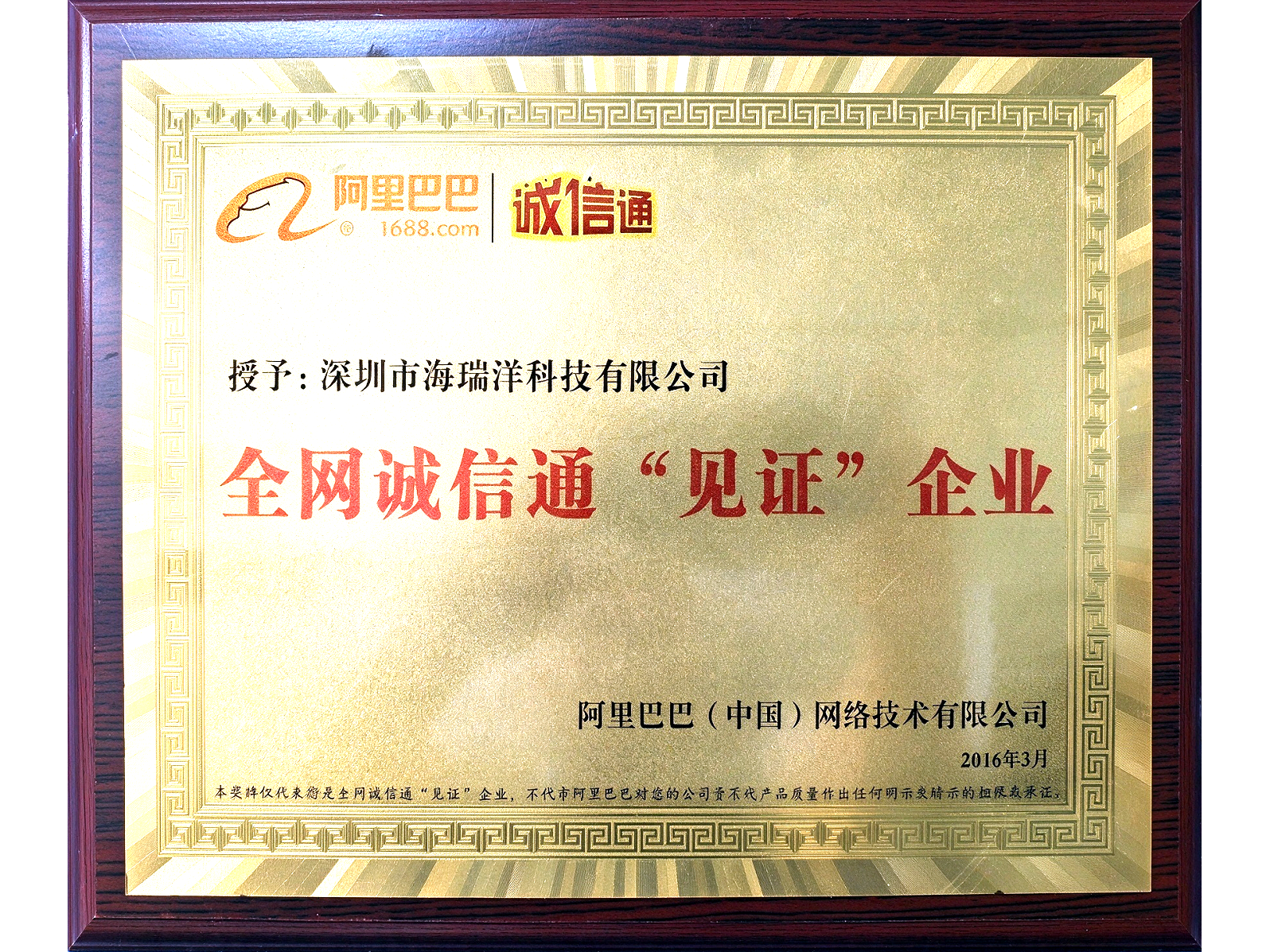 全网诚信通见证企业