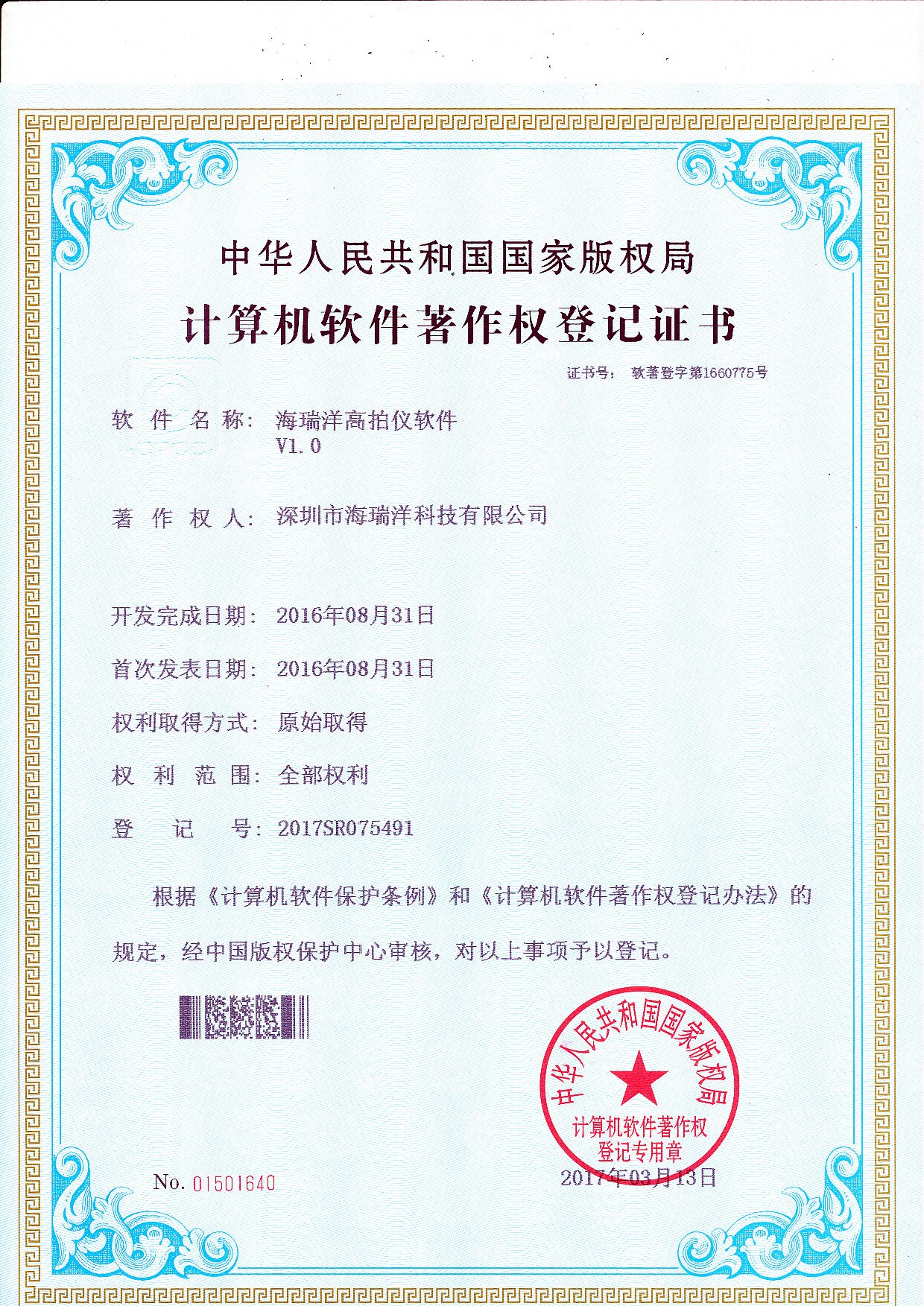 海瑞洋高拍仪软件V1.0
