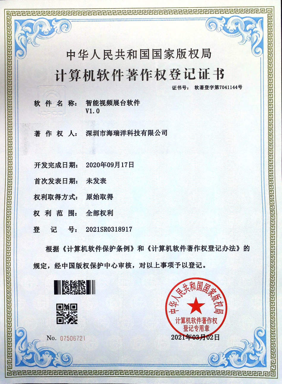 智能视频展台软件V1.0