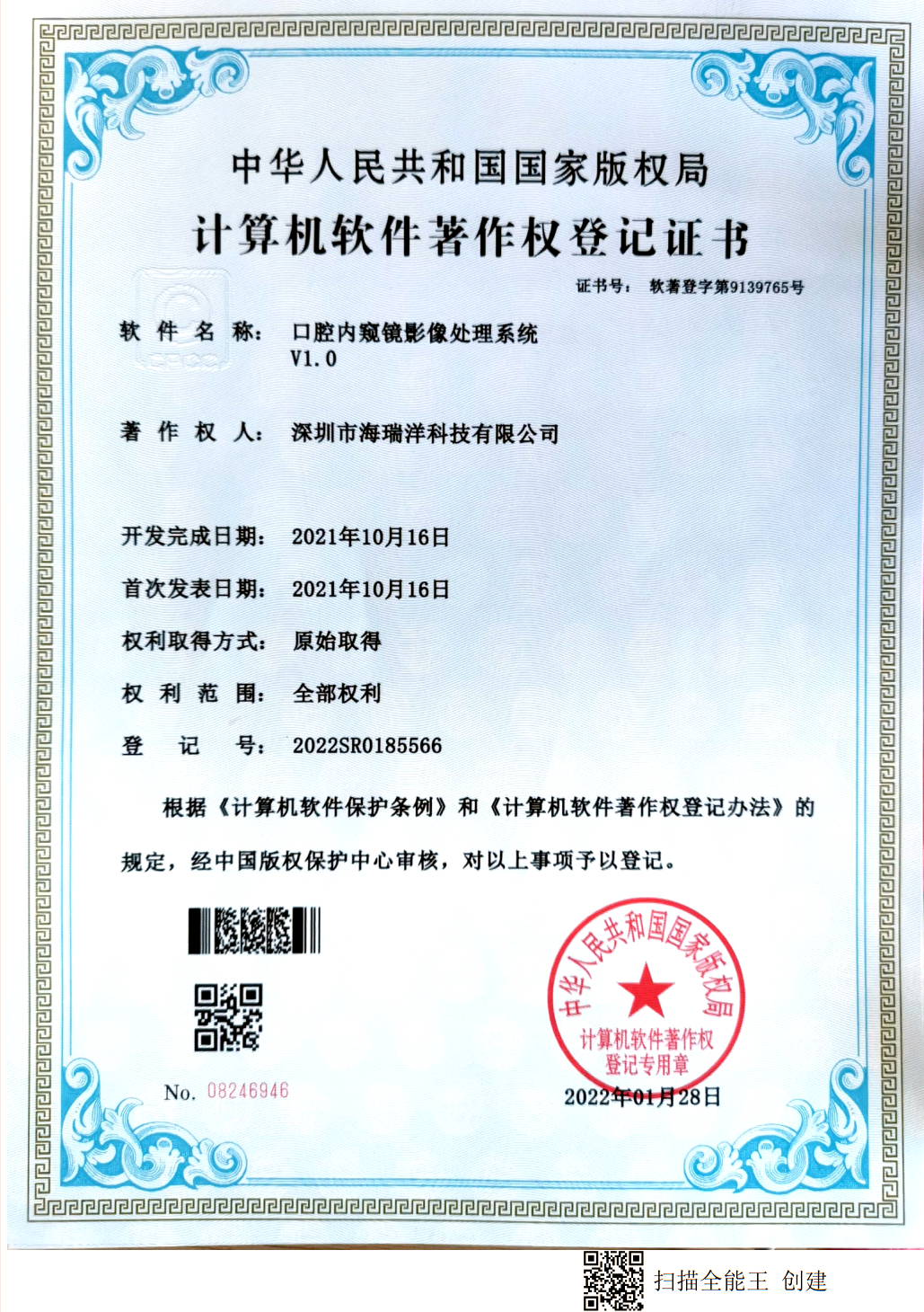 口腔内窥镜影像处理系统V1.0