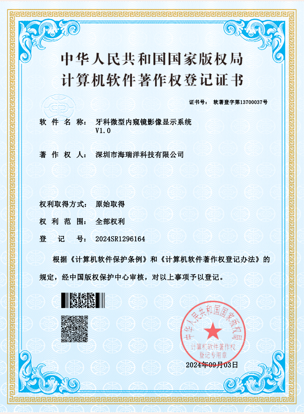 牙科微型内窥镜影像显示系统V1.0