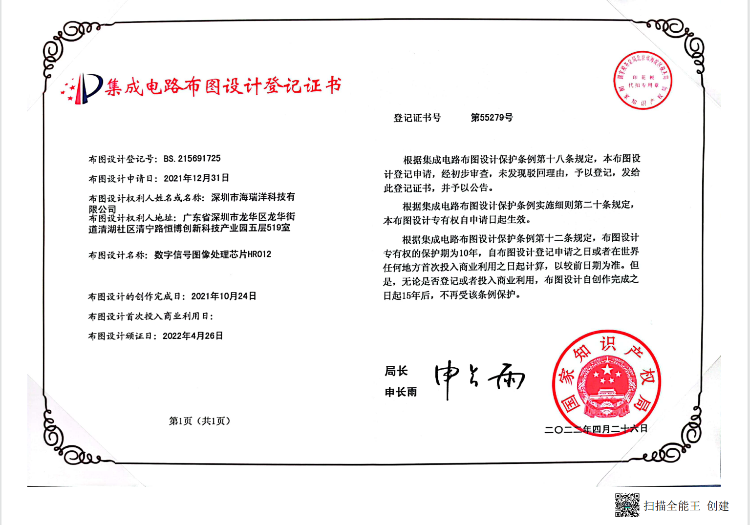 集成电路布图BS.215691725 数字信号图像处理芯片HR012