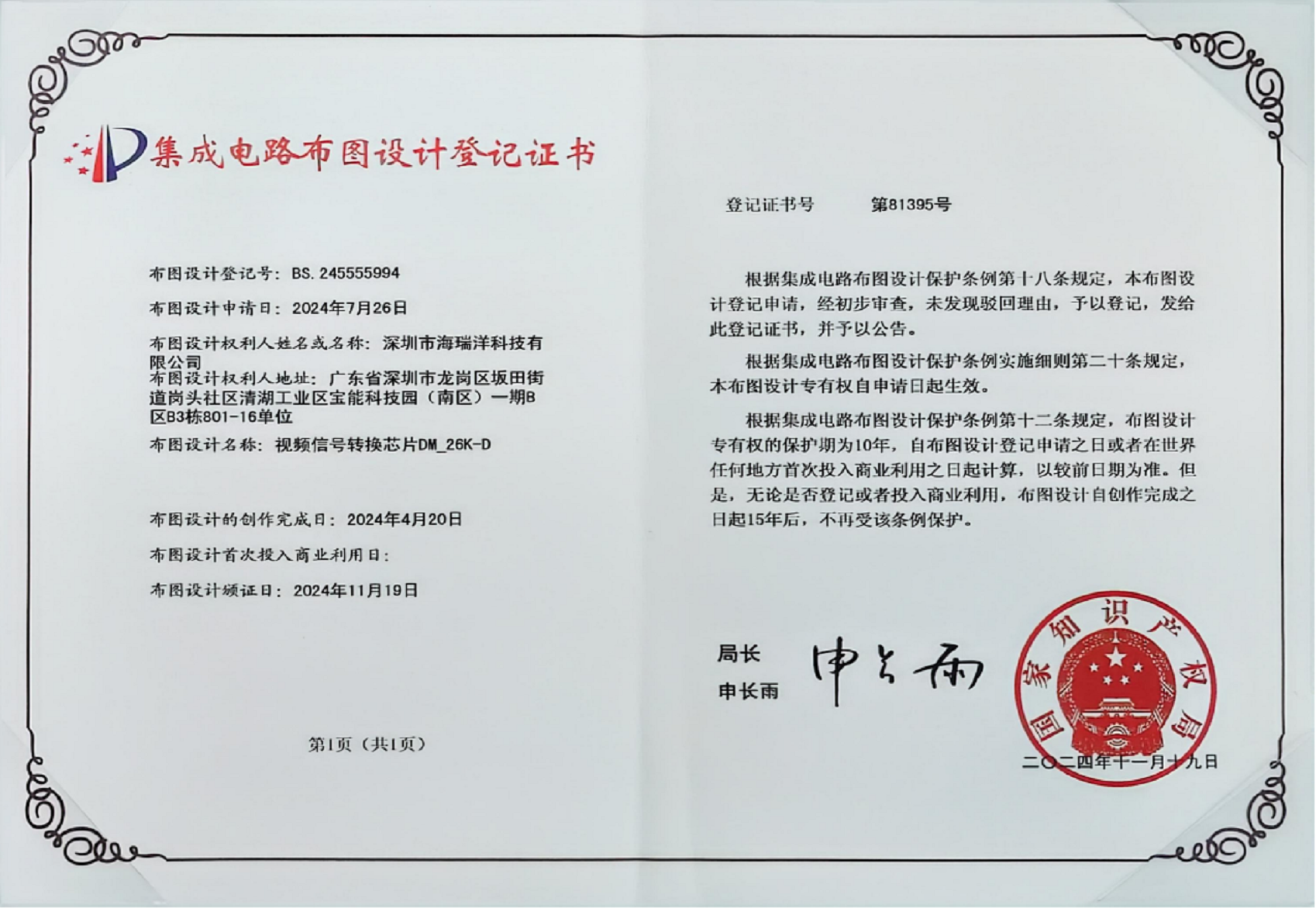 集成电路布图BS.245555994 视频信号转换芯片DM 26K D
