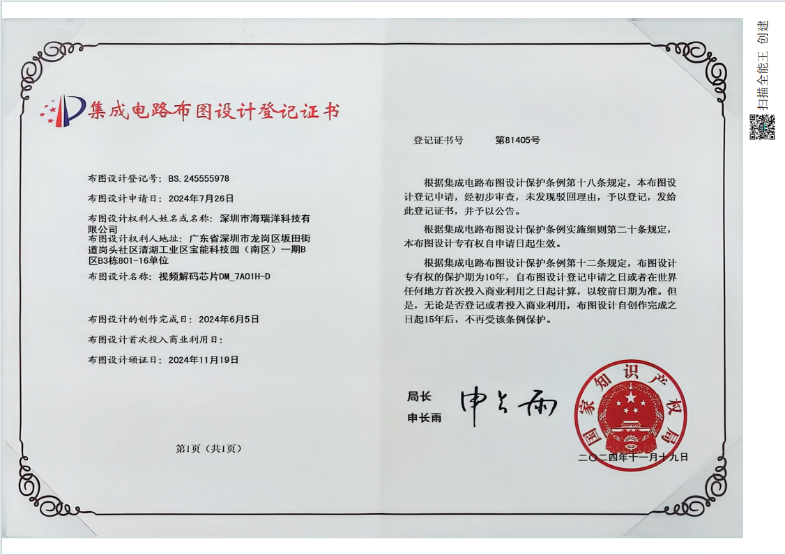 集成电路布图BS245555978 视频解码芯片DM 7A01H 0