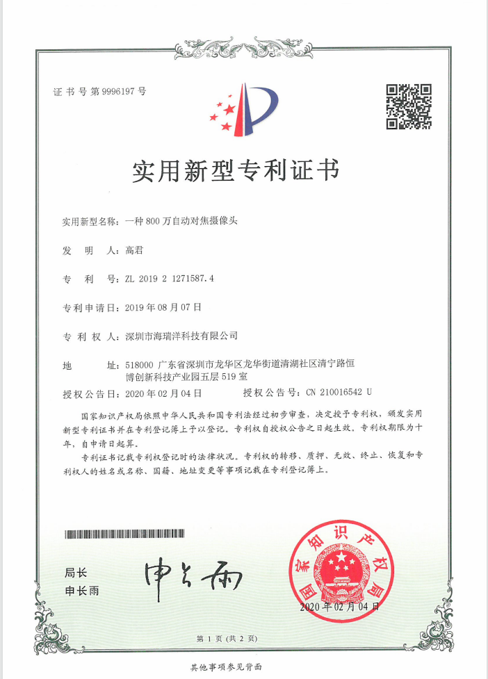 一种800万自动对焦摄像头