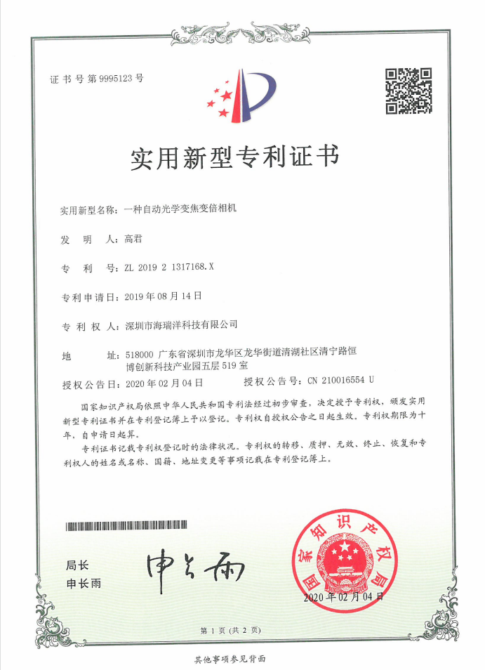 一种自动光学变焦变倍相机
