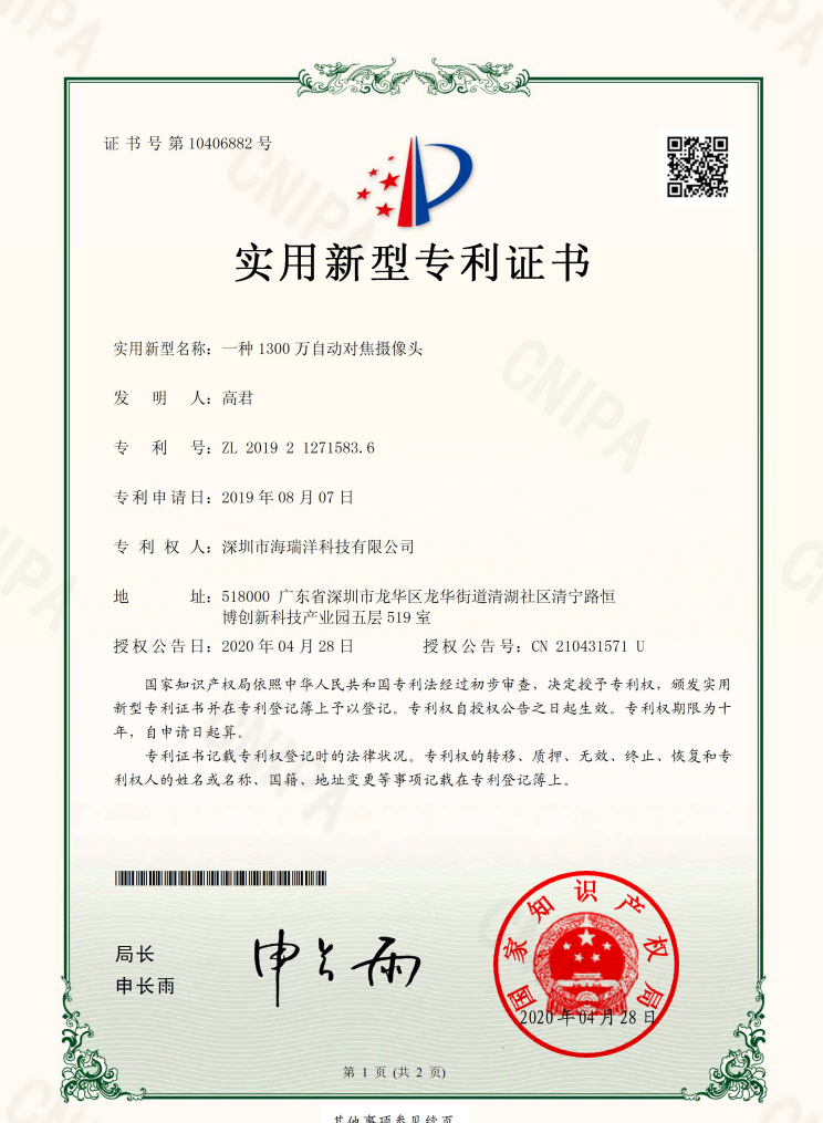 一种1300万自动对焦摄像头
