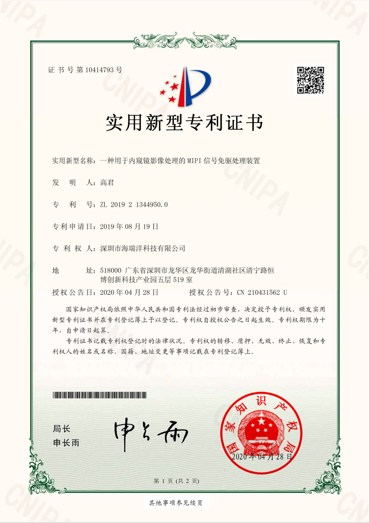 一种用于内窥镜影像处理的MIPI信号免驱处理装置
