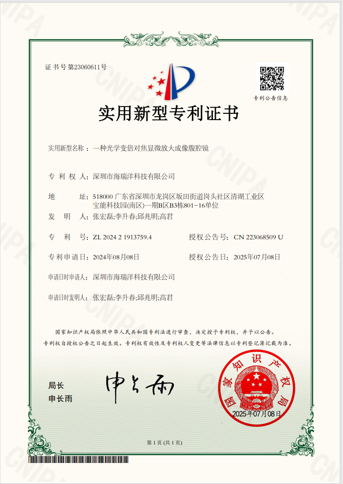 一种光学变倍对焦显微放大成像腹腔镜